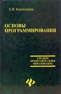 Основы программирования, Карпиленко Евгений, 2007