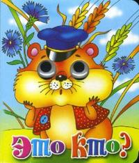 Это кто?, , 2009
