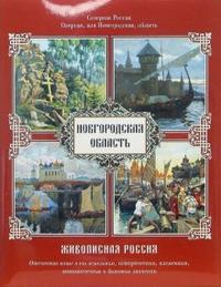 Озерная, или Новгородская, область, Семенов П.П., 2007