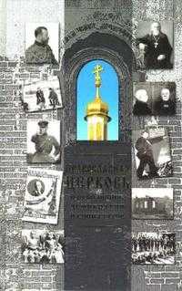 Православная Церковь о революции, демократии и социализме, , 2007