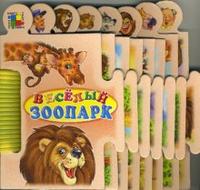 Книга-пазл: Веселый зоопарк, Геращенко А., 2007