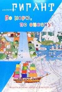 По морю, по океану..., Мальцева Ирина, 2007