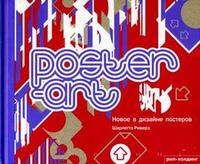 Poster-art. Новое в дизайне постеров, Риверз Ш., 2007