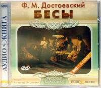 DVD. Бесы, , 0000