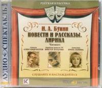 CD-ROM (MP3). Повести и рассказы. Лирика, , 0000