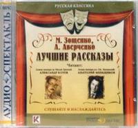 CD-ROM (MP3). Лучшие рассказы, , 0000