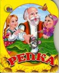 Репка, , 2010