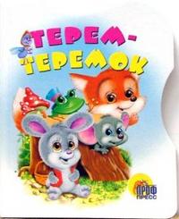 Терем-Теремок, , 2010