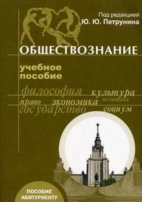 Обществознание, Кириленко Г.Г., 2007