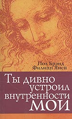 Ты дивно устроил внутренности мои, Брэнд П., 2011
