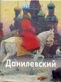 Евгений Данилевский, Скоробогатова Татьяна, 2007