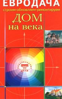 Дом на века, Мастеровой Сергей, 2007