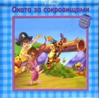 Охота за сокровищами, , 2007