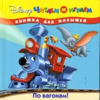 По вагонам, , 2007