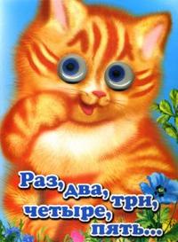 Чудо-глазки: Раз, два, три, четыре, пять..., Лебедев Иван, 2007