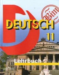 Немецкий язык. Учебник (Lehrbuch). 11 класс, Бим Инесса Львовна, 2008