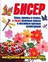 Бисер, Ликсо Н.Л., 2009