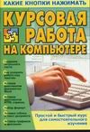 Курсовая работа на компьютере, Копыл В.И., 2007