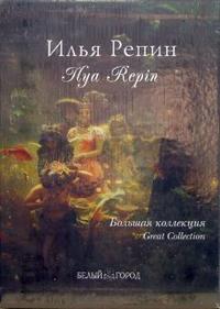 Илья Репин, Пономарева Татьяна, 2007