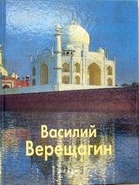 Василий Верещагин, Межиева Марина, 2007
