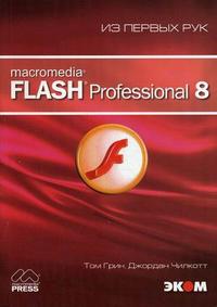 Macromedia Flash Professional 8. Из первых рук (+ CD-ROM), Грин Т., 2007