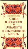 Школа рисования: стили в искусстве, , 2010