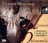 CD-ROM (MP3). Гамлет, , 0000