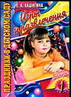 Игры и развлечения. Выпуск 1, Кашигина Е.А., 2007