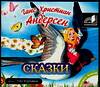 CD-ROM (MP3). Сказки, , 0000