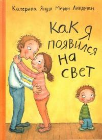Как я появился на свет, Януш Катерина, 2010