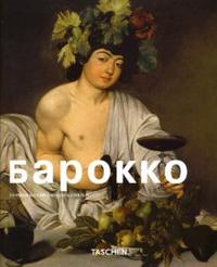 Барокко, Бауэр Герман, 2007