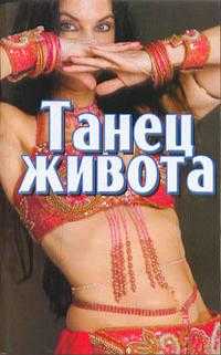 Танец живота, Надеждина В., 2007