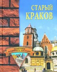 Старый Краков, Фролова Наталья, 2007