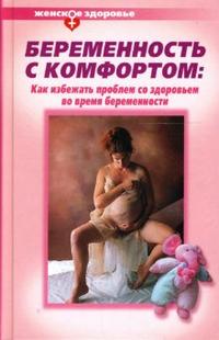 Беременность с комфортом, Дядя Галина, 2007