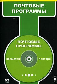 Почтовые программы, Девянина М.С., 2007