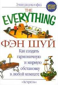 Фэн шуй, Джонс К.З., 2007