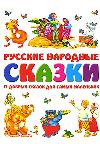 Русские народные сказки, Резько И.В., 2007