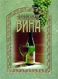 Французские вина, , 2010