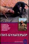 Пит-бультерьер, Ланко Н.В., 2007