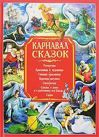 Карнавал сказок, , 2007