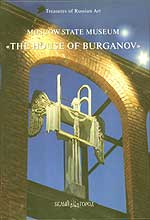 Moscow State Museum "The House of Burganov". Treasures of Russian Art, , 2005