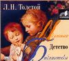 CD-ROM (MP3). Детство, , 0000