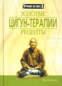 Энциклопедия цигун, Цзичун Ма, 2007