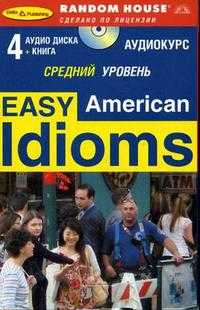 Easy Idioms. Средний уровень: книга + 4 аудио CD (+ CD-ROM), , 2010