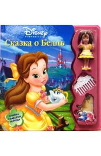 Дисней. Сказка о Белль. Книжка с набором игрушек, , 2007