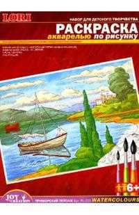 Раскраска акварелью "Приморский пейзаж", , 0000
