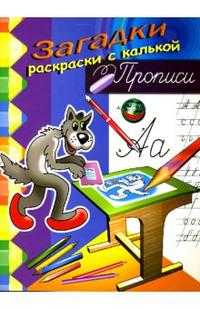 Прописи (волк), Куберский И., 2007