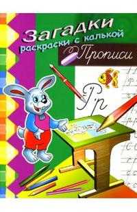 Прописи (зайчик), Куберский И., 2007