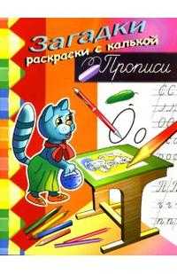 Прописи (кошка), Куберский И., 2007