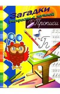 Прописи (филин), Куберский И., 2007